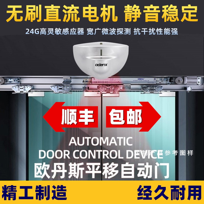 自动门机组电动玻璃感应门平移门门禁开关控制器电机轨道整套配件 方