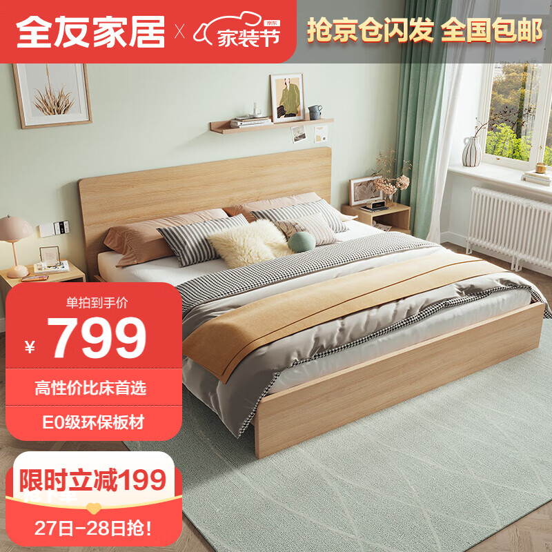 全友家居 床现代简约风格 主卧硬板大床婚床 卧室家用家具木板床  北欧原木色双人床1.5x2米106318-2怎么样,好用不?