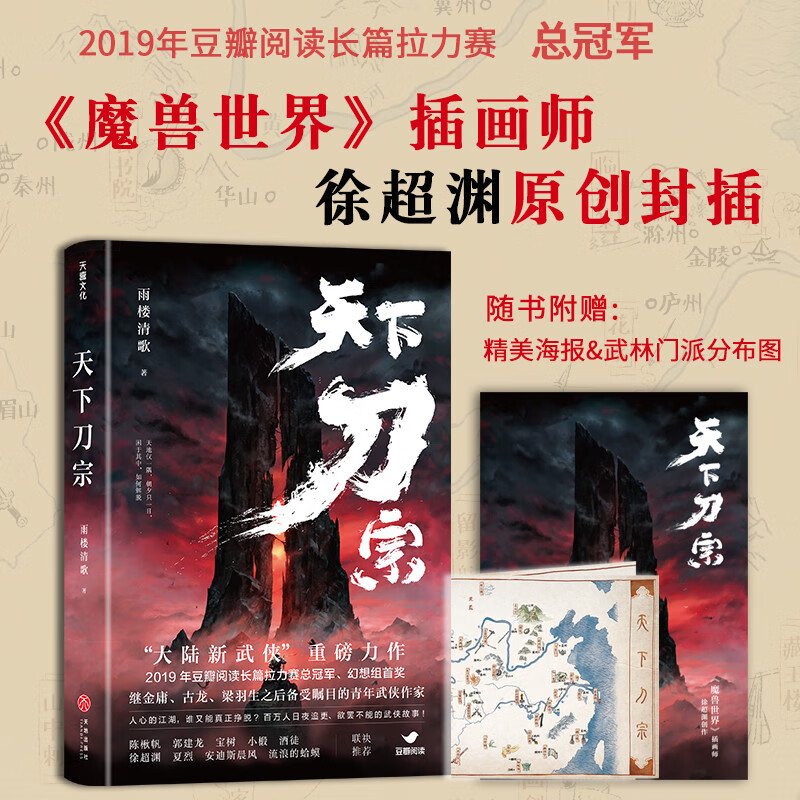 天下刀宗 雨楼清歌 著 中信书店