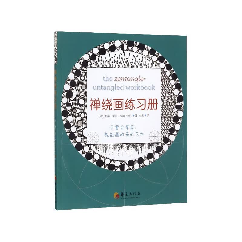 禅绕画练习册