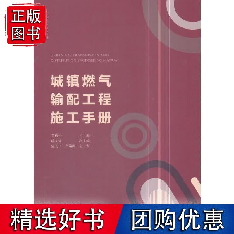 城镇燃气输配工程施工手册