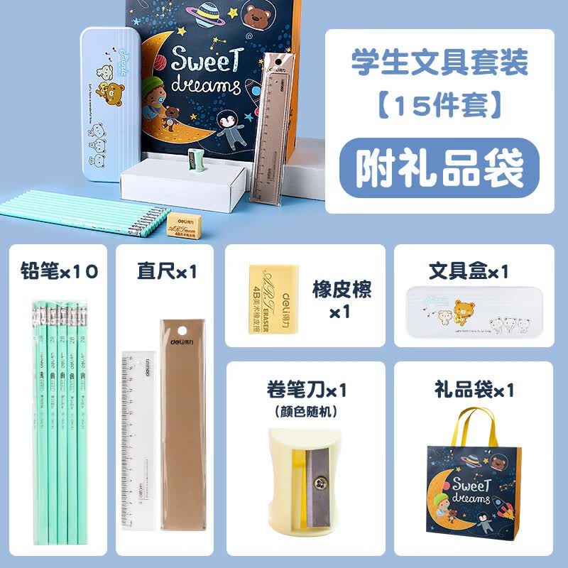得力（deli）开学文具套装礼盒一年级小学生入学文具大礼包铅笔女孩女生套装学生幼儿园二年级学习文具 【幼小衔接套装】男孩款