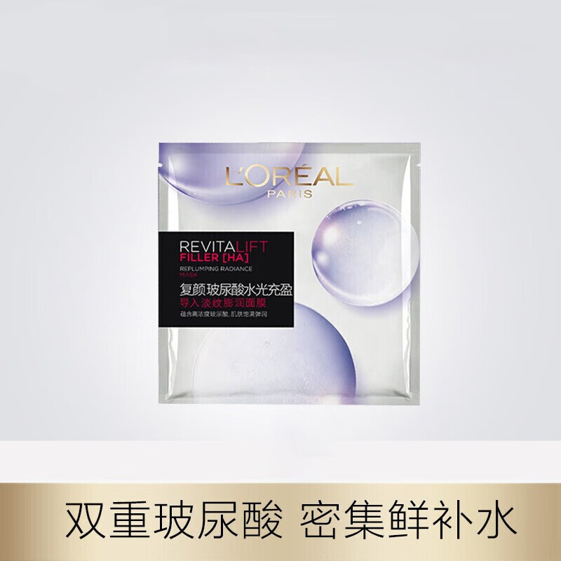 欧莱雅复颜玻尿酸安瓶面膜葡萄籽水光充盈导入淡纹膨润面膜补水保湿