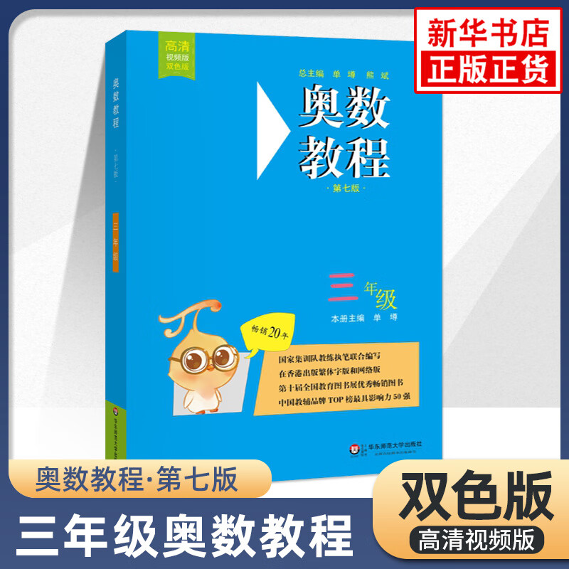 奥数教程小学1-6年级全套1-18册 第七版 教程+能力测试+学习手册 一二三四五六年级奥数辅导书 单本套装自选 奥数教程三年级 定价34