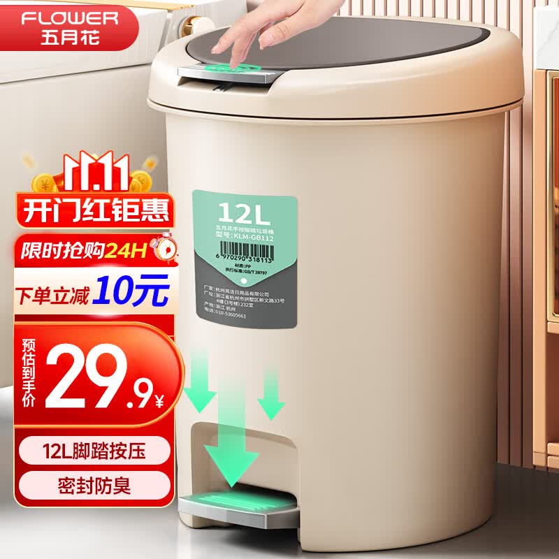 五月花垃圾桶脚踏手按多种开盖客厅办公室厨房卫生间纸篓家用清洁桶12L怎么看?