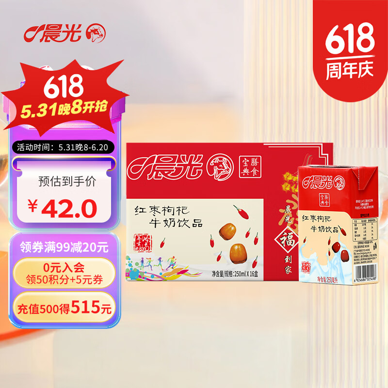 晨光红枣枸杞牛奶饮品250ml*16盒营养早餐牛奶整箱【端午节送礼佳品】