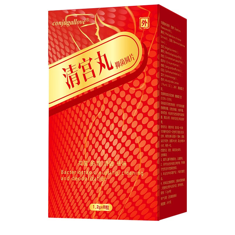 清宫丸拉线丸私处护理清洁异味瘙痒阴部私处保养 一盒(8粒)
