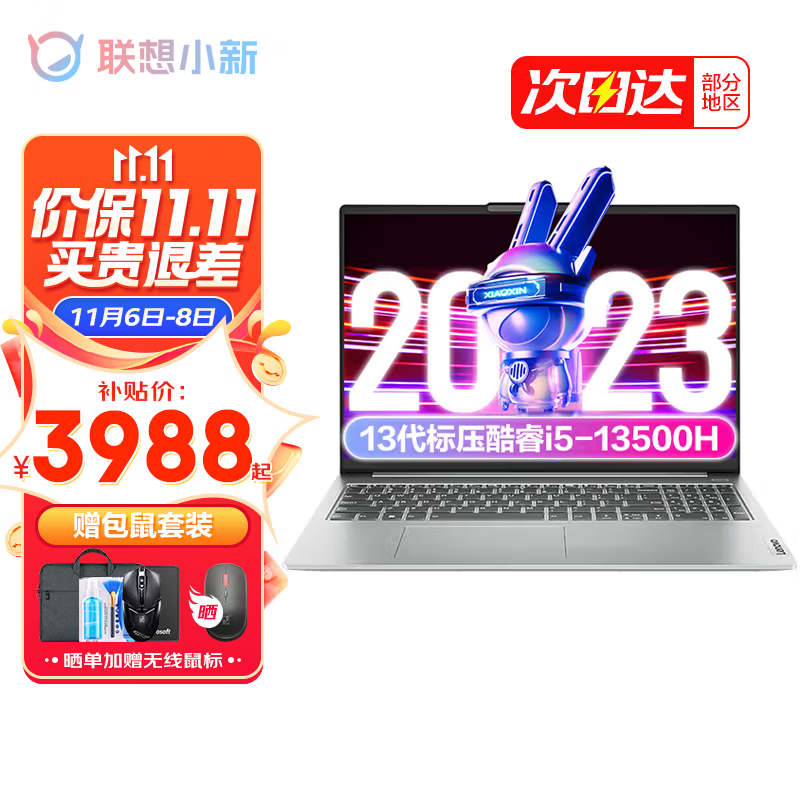 联想小新16 2023超轻薄本16英寸学习办公pro设计笔记本电脑 英特尔13代酷睿十二核可选 i5-13500H 16G 512G 标配版 IPS 全面屏属于什么档次？