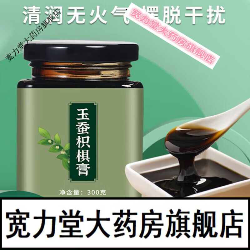 其他品牌玉蚕枳椇膏食同源鹿精养生膏玉竹膏薄荷膏蜂蜜 古法熬制