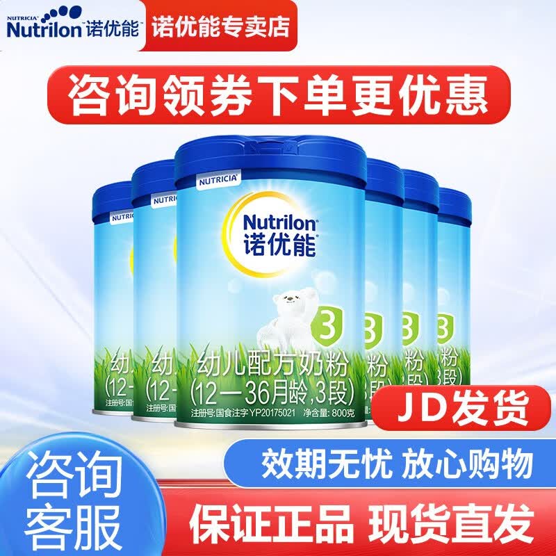 诺优能活力蓝罐PRO3段幼儿配方奶粉中文版铁罐装800g克 *6罐怎么样,好用不?