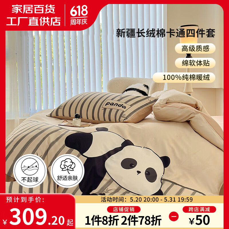 时光居品A类新疆长绒棉全棉纯棉卡通床上四件套被套床单 在逃panda 1.5/1.8米床（200*230cm)