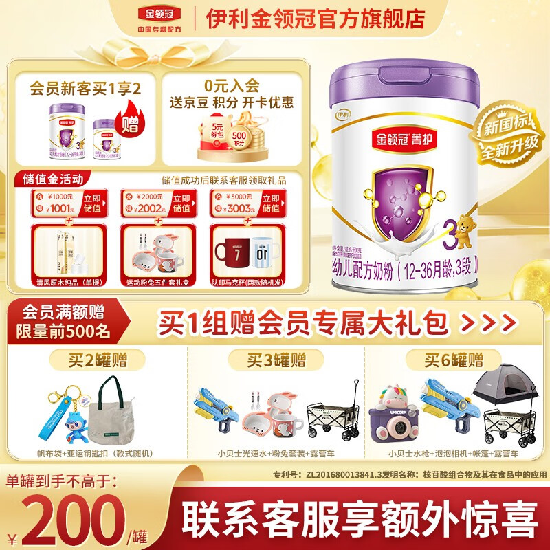 金领冠 伊利奶粉 全新升级 金领冠菁护系列 800g幼儿配方奶粉 菁护3段800g 新国标怎么样,好用不?