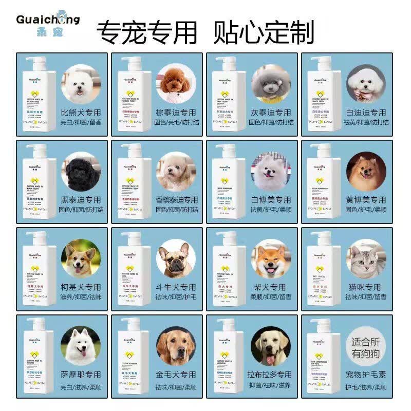乖宠（Guaichong）宠物狗狗沐浴露抑菌除螨祛味留香泰迪比熊金毛博美洗澡香波 边境牧羊犬600毫升 沐浴露+护毛素