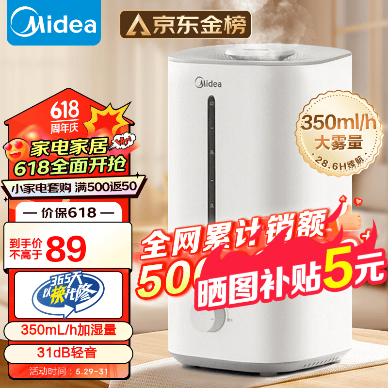 美的（Midea） 加湿器卧室家用办公室桌面婴儿适用轻音低噪350mL/h快速加湿迷你空调加湿伴侣银离子材质4L大容量 【升级一体化机身】安睡款