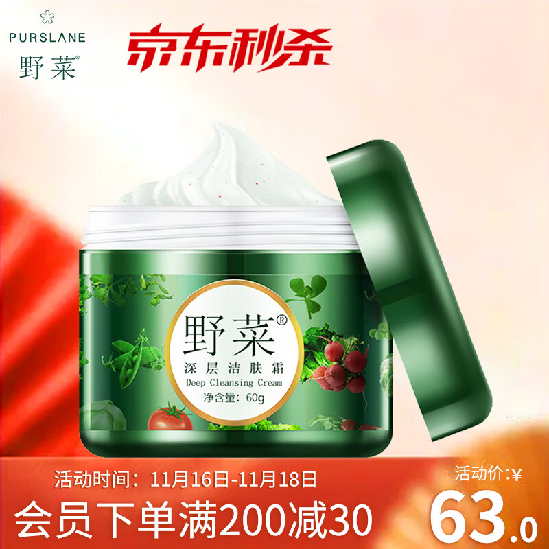 野菜 按摩膏面部深层清洁毛孔美容院清洁霜排脸部皮肤垃圾按摩霜按摩膏 洁肤霜 60g