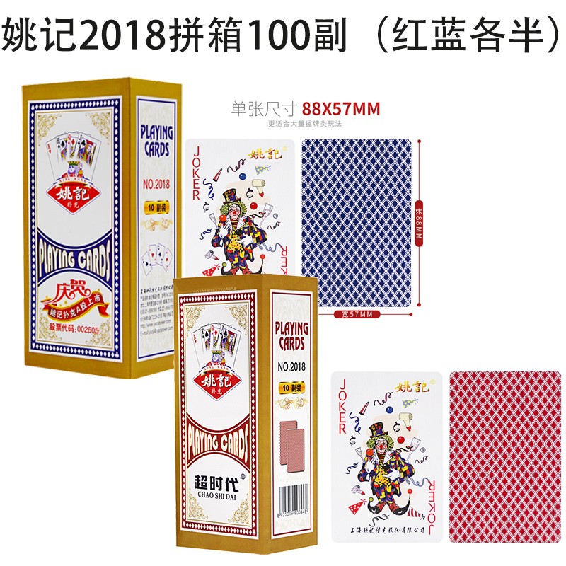 姚记扑克牌批发上海姚记牌加厚纸牌整箱100副 2018蓝色 姚记2018红蓝