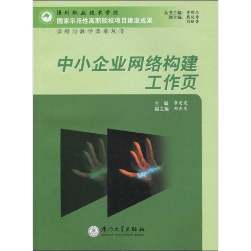中小企业网络构建工作页
