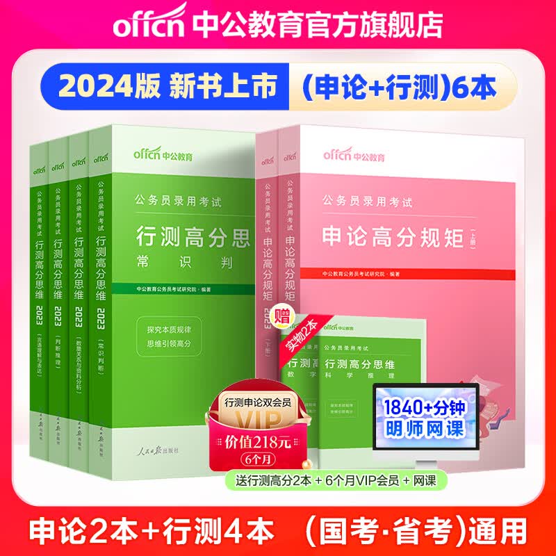 中公教育2024公务员考试教材国考省考用书：行测高分思维申论高分规矩 国家公务员地方公务员通用教材 北京江苏上海广东四川浙江山东河南河北安徽湖北湖南新疆黑龙江等公务员考试通用 申论高分规矩+行测高分思使用感如何?
