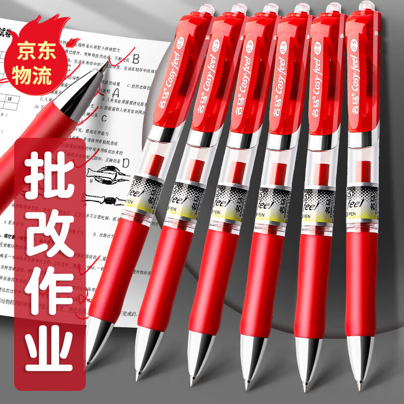 签字笔教师按压式高颜值走珠笔水性笔红笔芯学生用 【按动红笔】2支