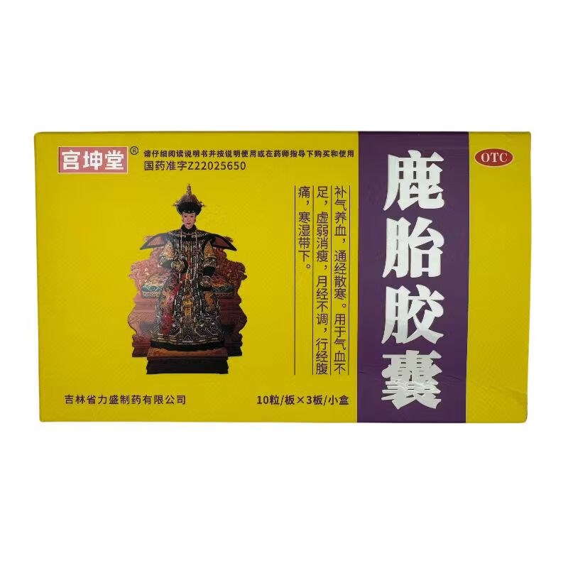 [宫坤堂] 鹿胎胶囊 0.3g*30粒/盒 5盒装