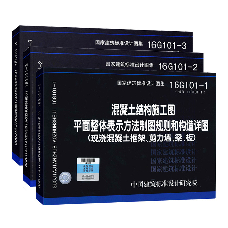 16G101,16G101−1图集 16g101系列图集讲解全套平法钢筋16g101-1-2-3混凝土结构施工图平面