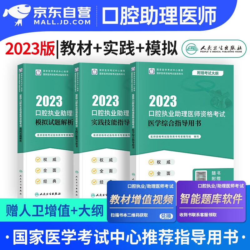 【单本】口腔执业助理医师2023考试用书