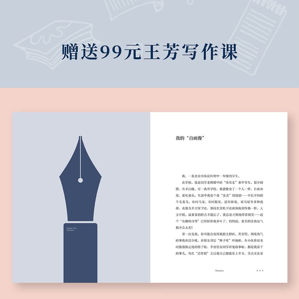 从怕作文到爱作文（王芳与爱女田婉濛一教一学，从“作文渣”变成“作文花”）详情图