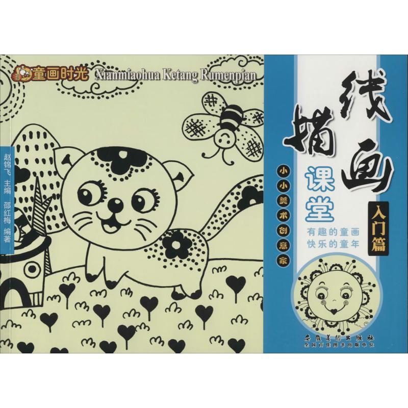 线描画课堂入门篇