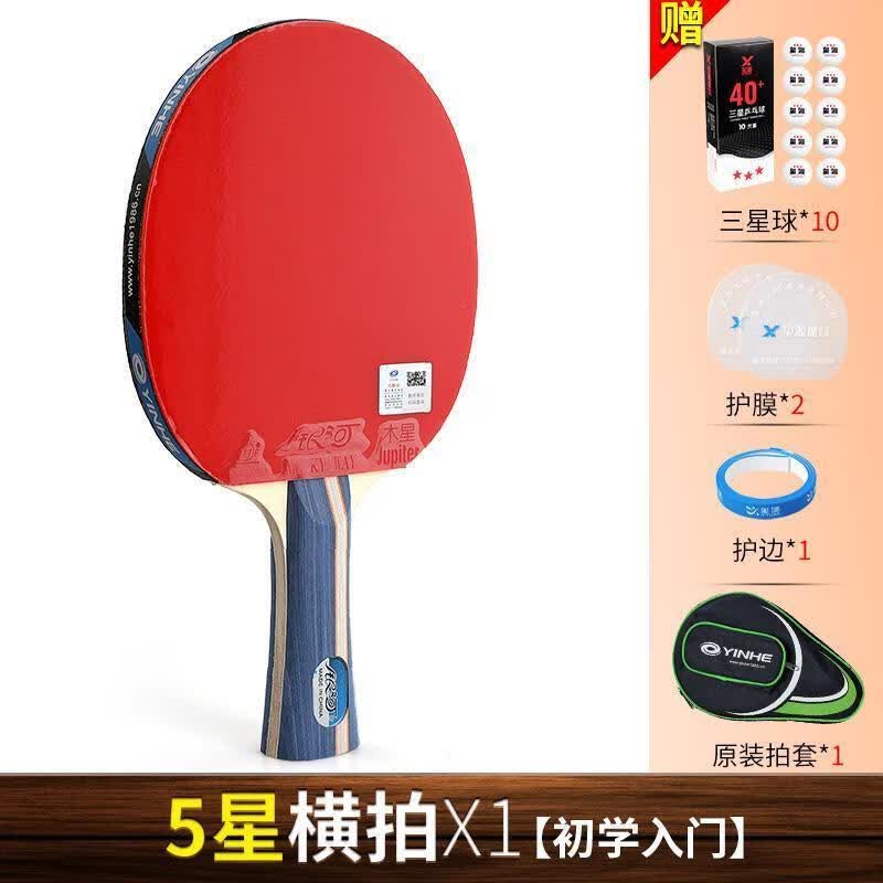 银河乒乓球拍单拍双拍5星至8星乒乓球拍学生初学者比赛训练赛专用