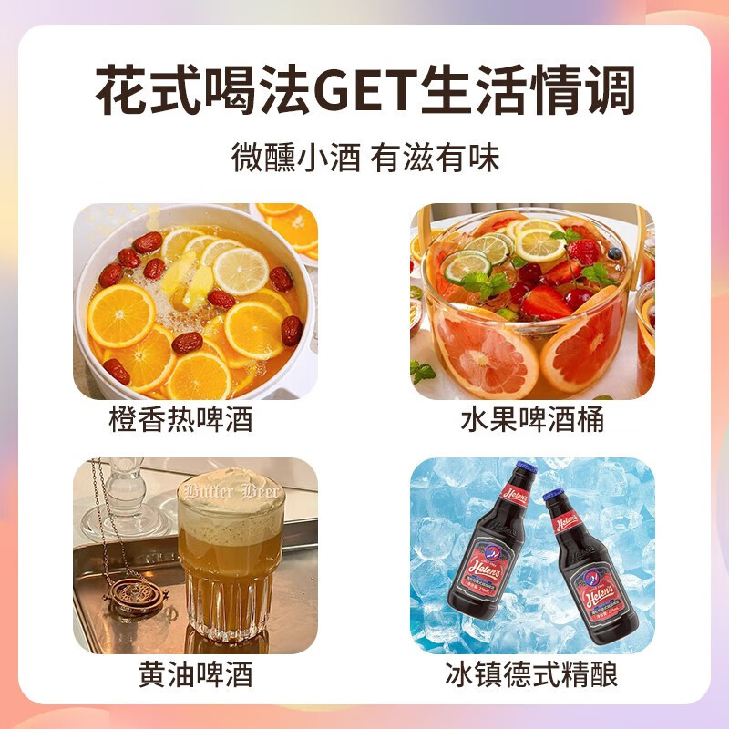 Helens啤酒葡萄味果啤精酿微醺小酒少女酒晚安果酒瓶装牛奶啤酒 德式精酿 275mL 6瓶 小酒版