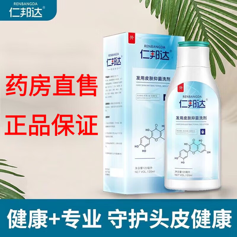 【药房直售】仁邦达 洗发剂洗发水清爽仁帮达头发洗