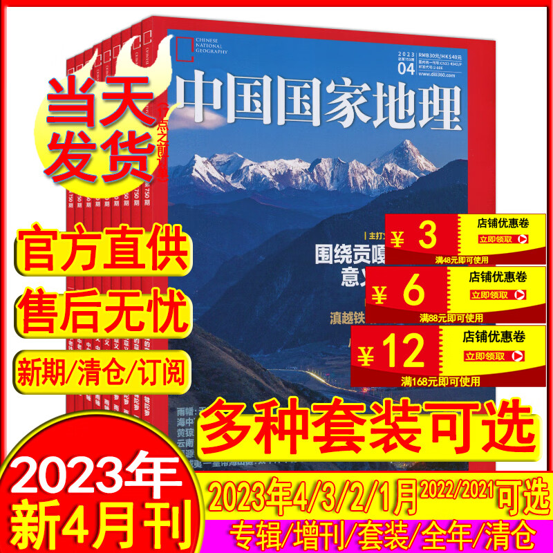 10月加厚】中国国家地理杂志2023年4