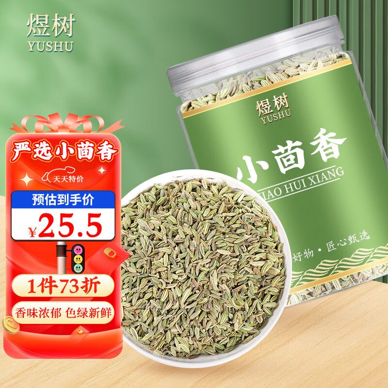 煜树 小茴香250克 小茴香茴香籽小怀香小荤香子粉调料