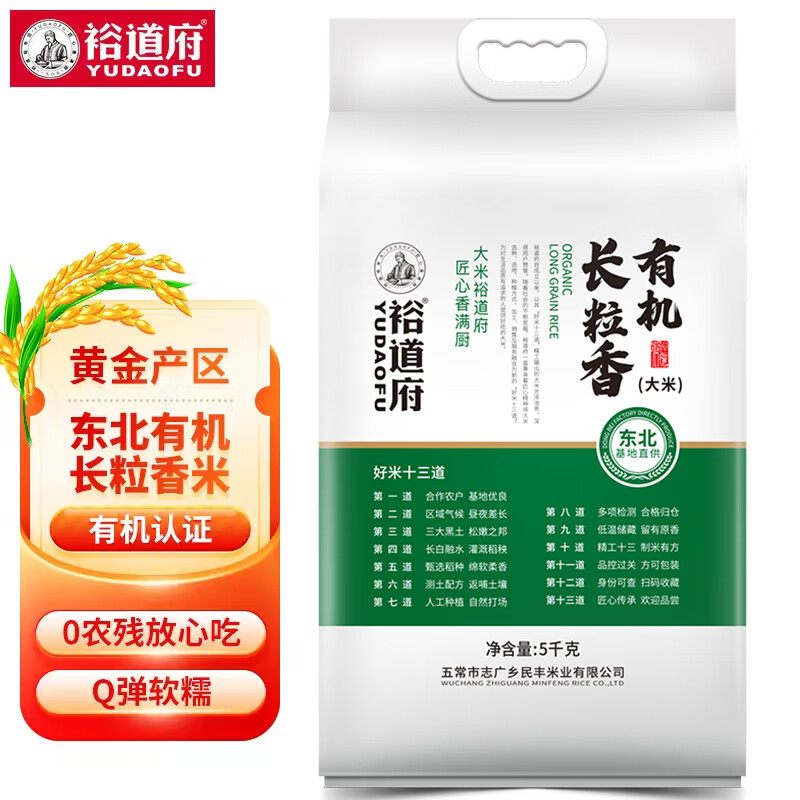 裕道府 有机长粒香 东北大米 粳米5KG/袋 十斤粳米