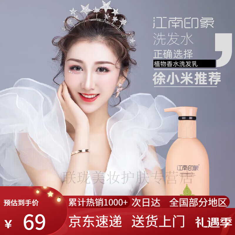 江南印象官i方洗发水植物香水洗头膏护发素沐浴组合男女士洗发露 洗发