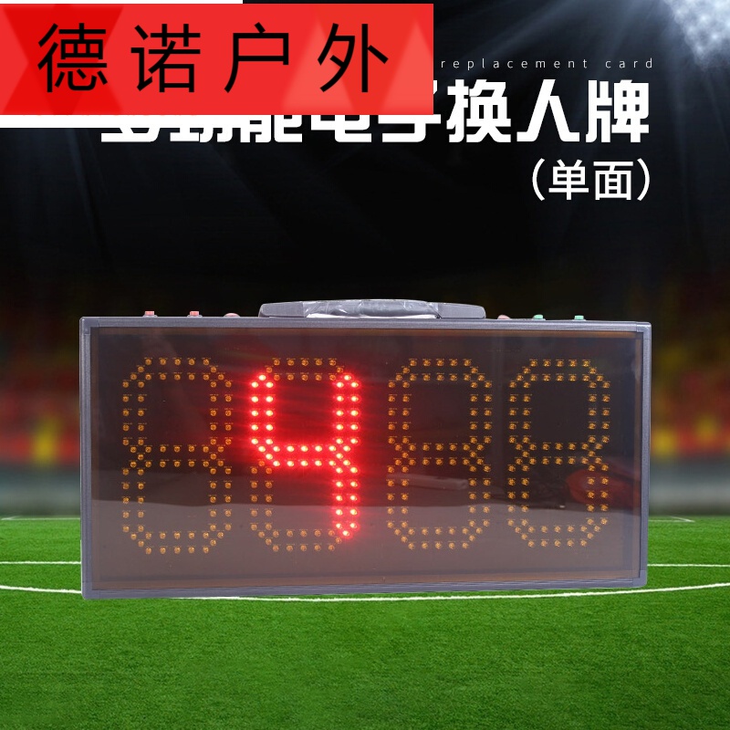 足球换人牌电子记分牌翻号显示两位 四位计分牌足 球比赛裁判用品