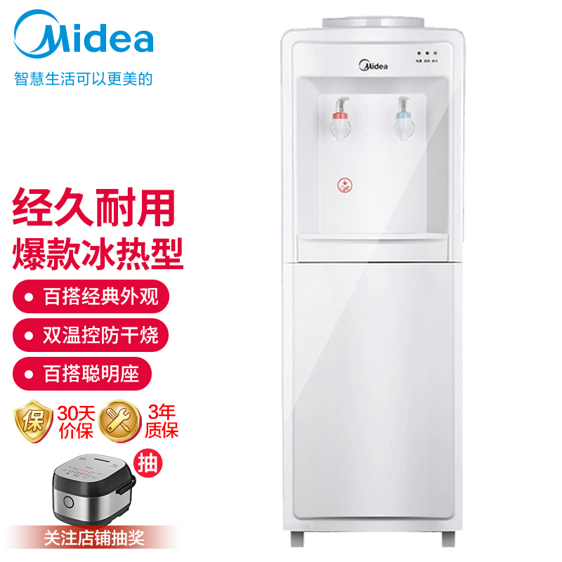 美的（Midea）饮水机家用立式办公冰热制冷饮水器MYD718S-X
