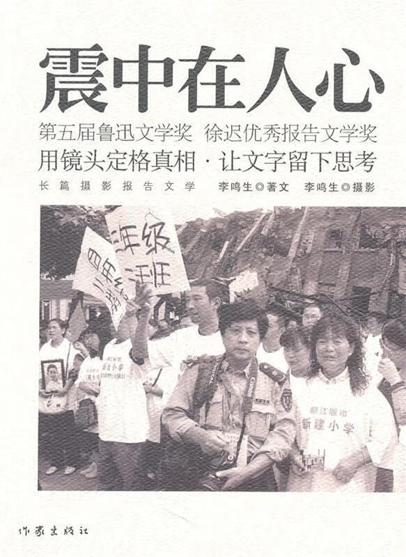 震中在人心【稀缺图书,放心购买】