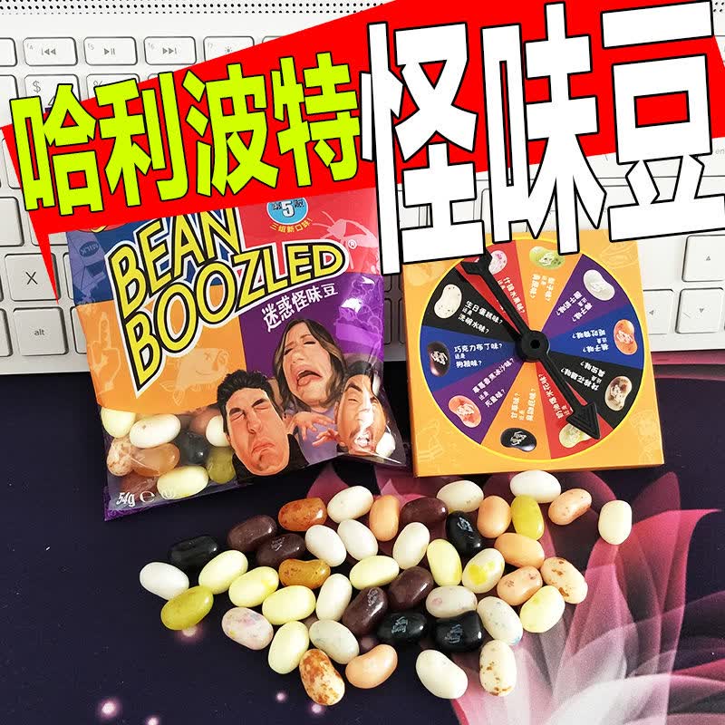 善食小当家网红抖音哈利波特怪味豆怪味糖 整蛊食玩零食鼻屎味转盘 新