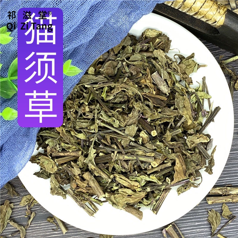 祁滋堂猫须草500克猫须草中药材云南猫须公新鲜干货泡水
