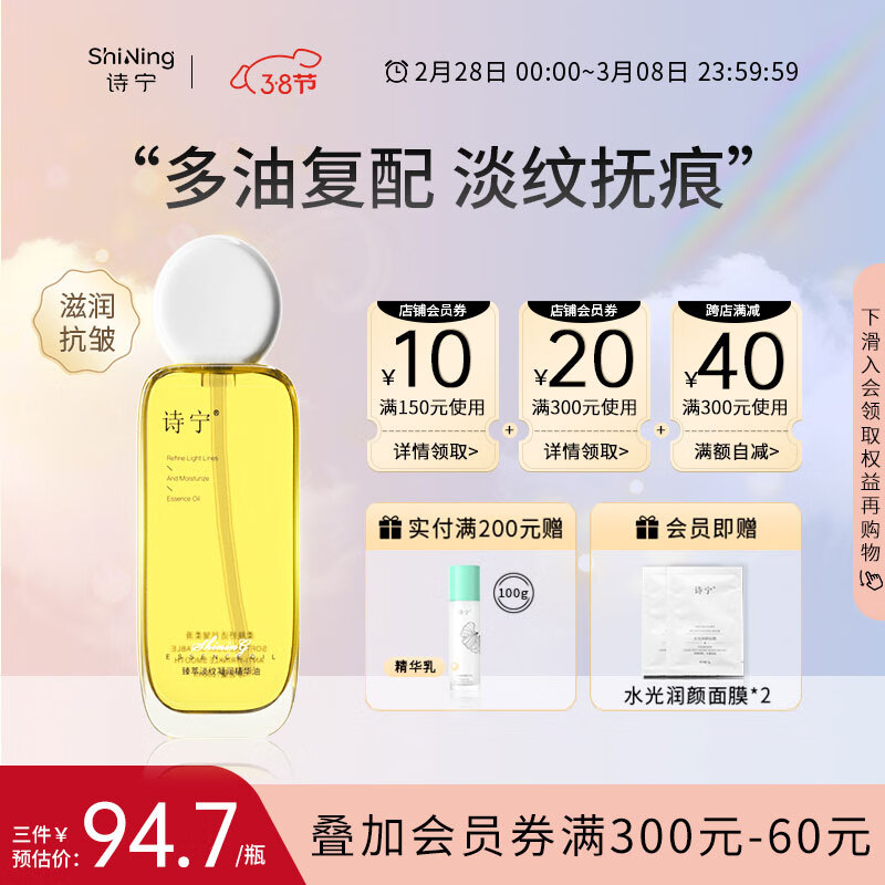 诗宁Shing淡纹精油身体油护理秋冬滋润保湿抗皱身体精华油按摩油 1瓶/100ml