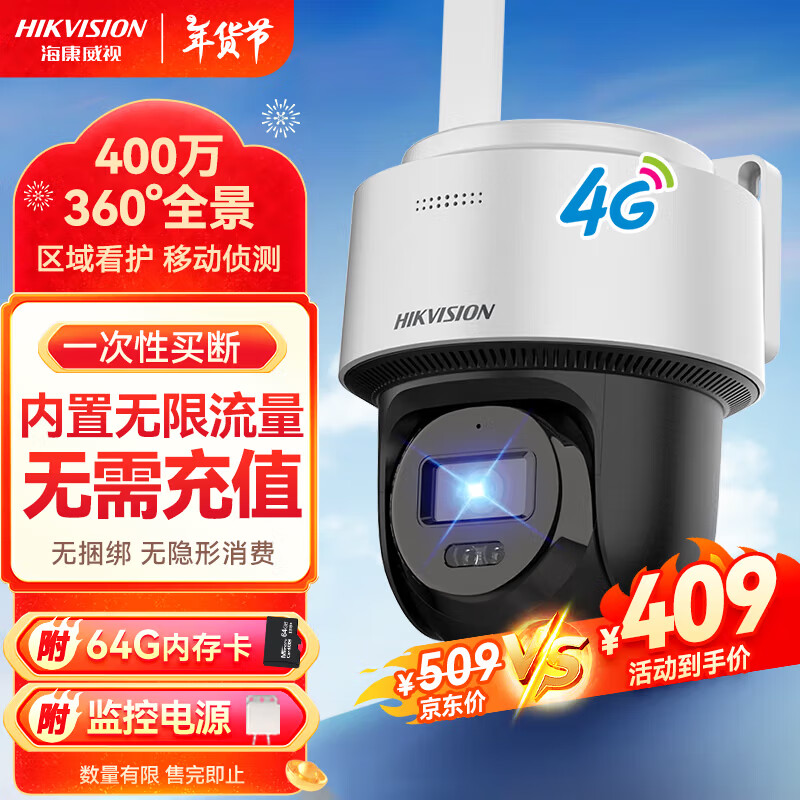HIKVISION������������ͷ������������4G������400����ü����360��ҹ��ȫ�����⻧���64G��Q1S4M