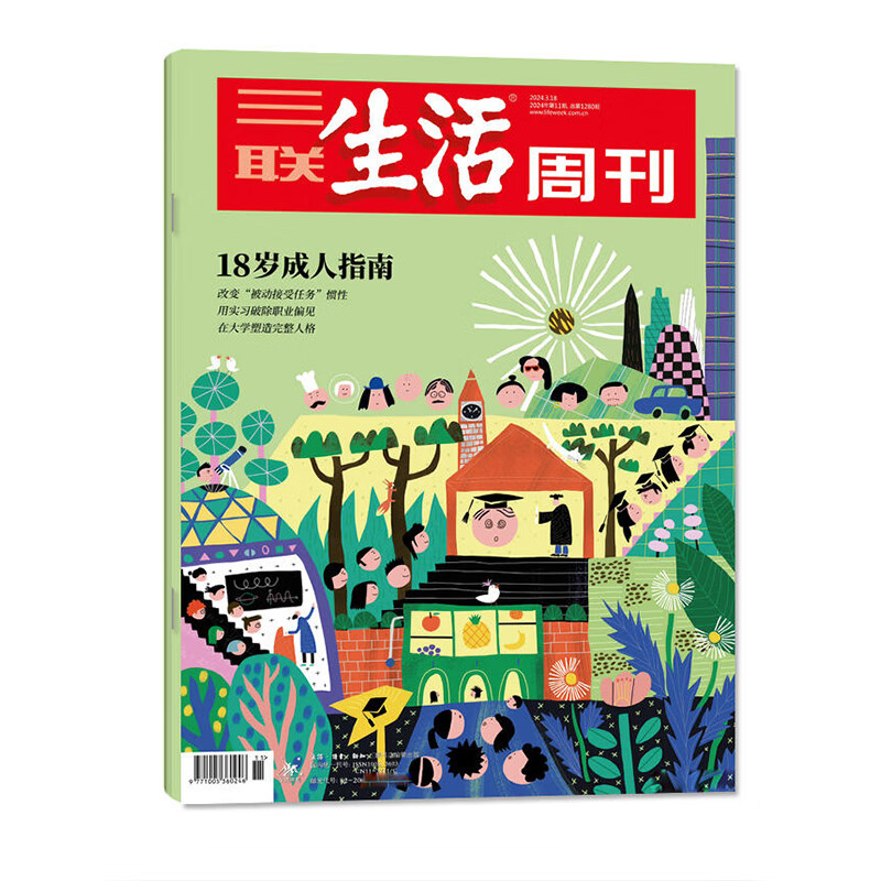 现货 2024年1-19期【寻找一杯好咖啡】三联生活周刊杂志2024年订全年订阅共52期【另有半年订阅/新期现货/每期发货可选】新闻热点时事评论文化生活新闻社会期刊 2024年11期【18岁成人指南】