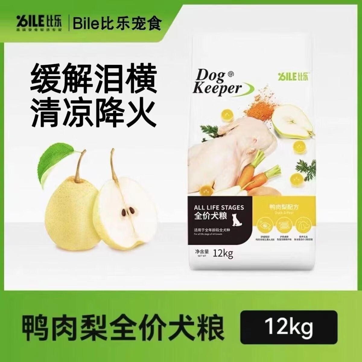 比乐守护者15kg鸭肉梨紫薯成幼犬粮泰迪贵宾比熊粮24斤宠物狗祛去泪痕 12kg全价犬粮鸭肉梨