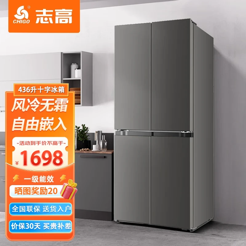 志高(chigo)冰箱风冷无霜对开门双开门电冰箱一级能效家用大容量十字