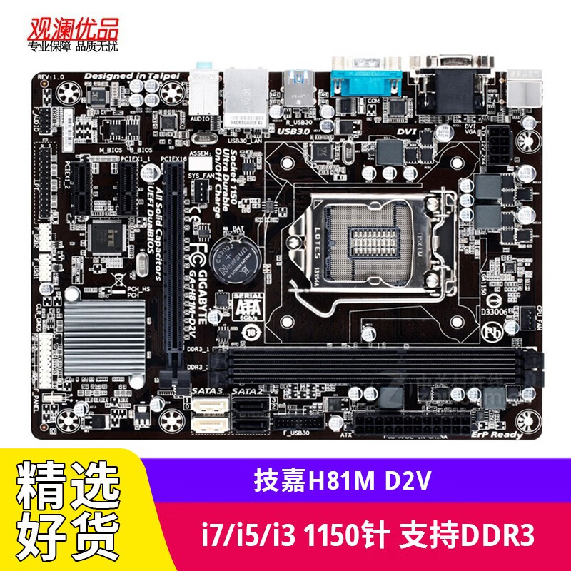 技嘉(gigabyte)h81m d2v 二手主板(lag1150) h81主板 主板ddr3