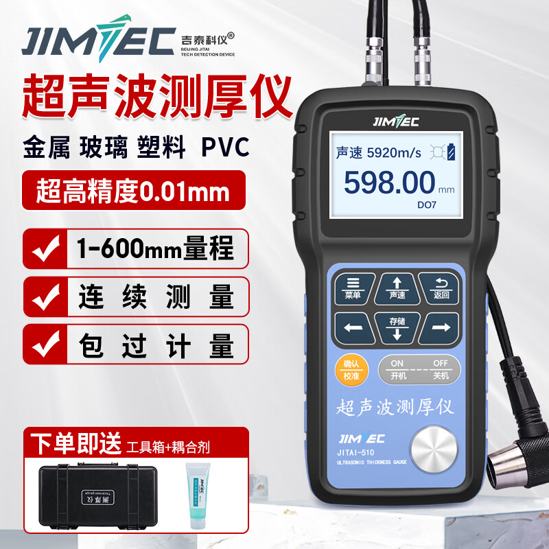 吉泰科仪（JITAI KEYI）JITAI510 高精度超声波测厚仪钢管壁厚仪金属测厚仪钢板测量仪