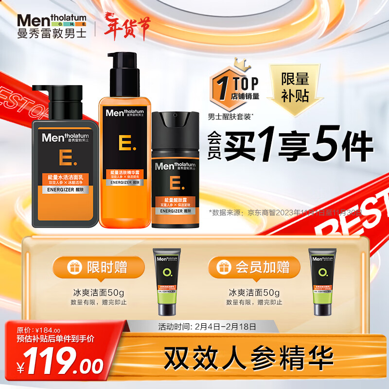 曼秀雷敦男士醒肤紧致套装礼盒洗面奶+精华+醒肤露保湿护肤品男