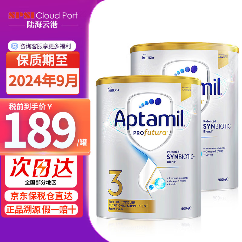 爱他美（Aptamil）澳洲白金版 幼儿配方奶粉 牛奶粉 DHA 叶黄素 新西兰原装进口 日期新 澳白3段2罐（1-3岁）