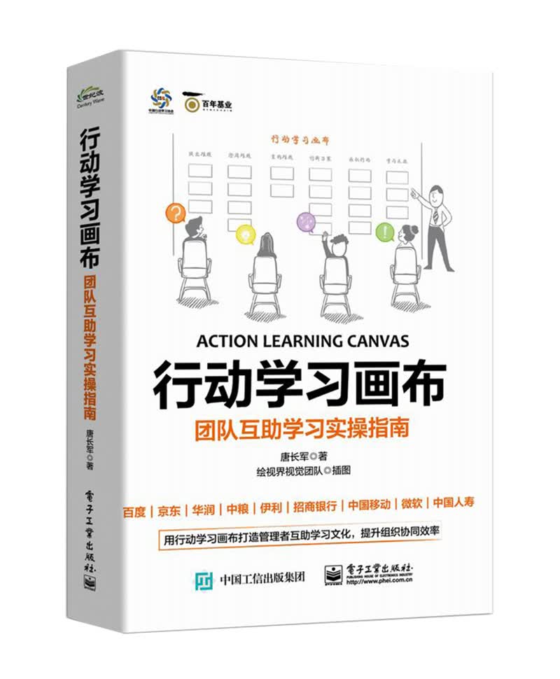 行动学习画布：团队互助学习实操指南